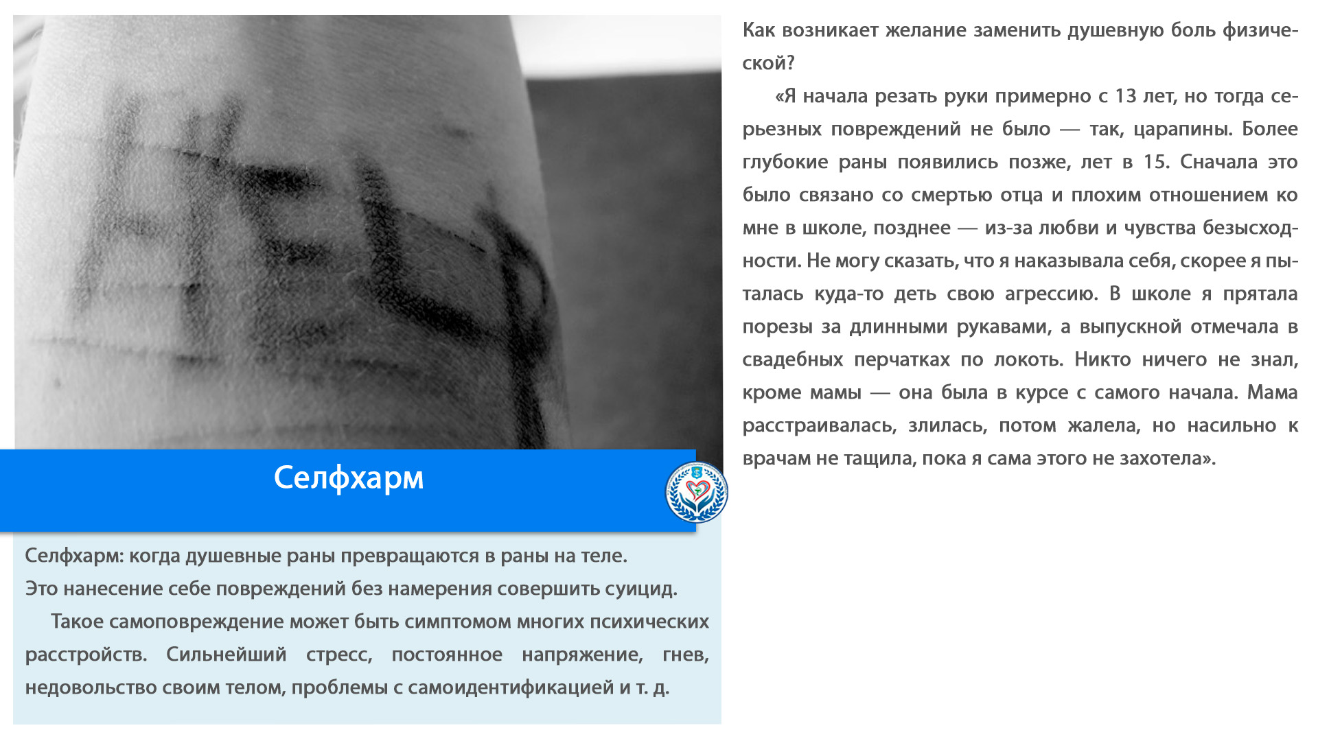 Селфхарм