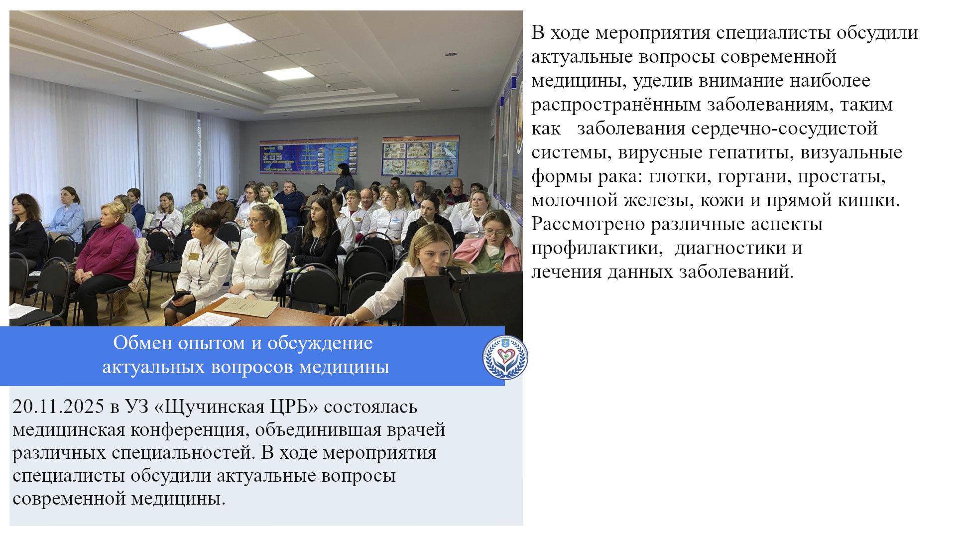 Обмен опытом и обсуждение актуальных вопросов медицины