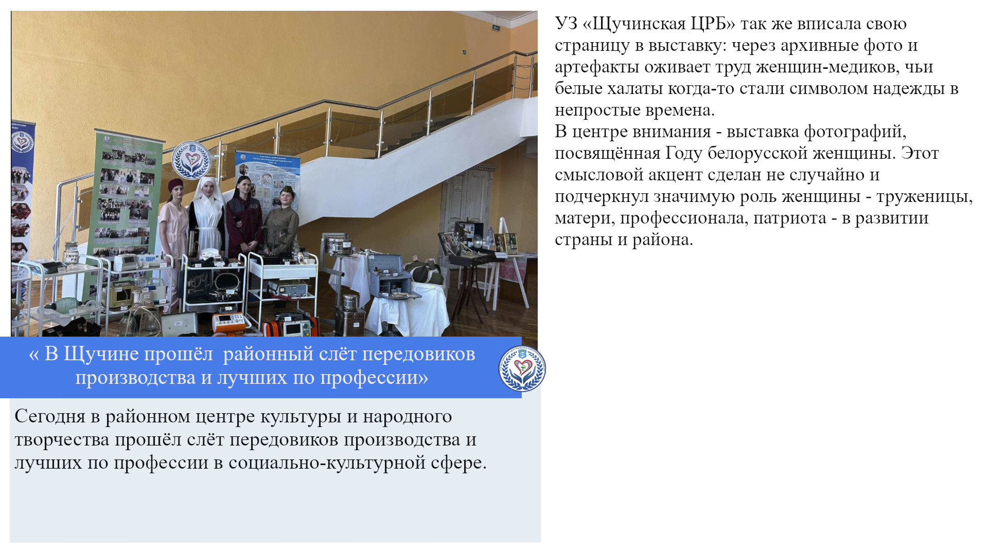 « В Щучине прошёл  районный слёт передовиков производства и лучших по профессии»