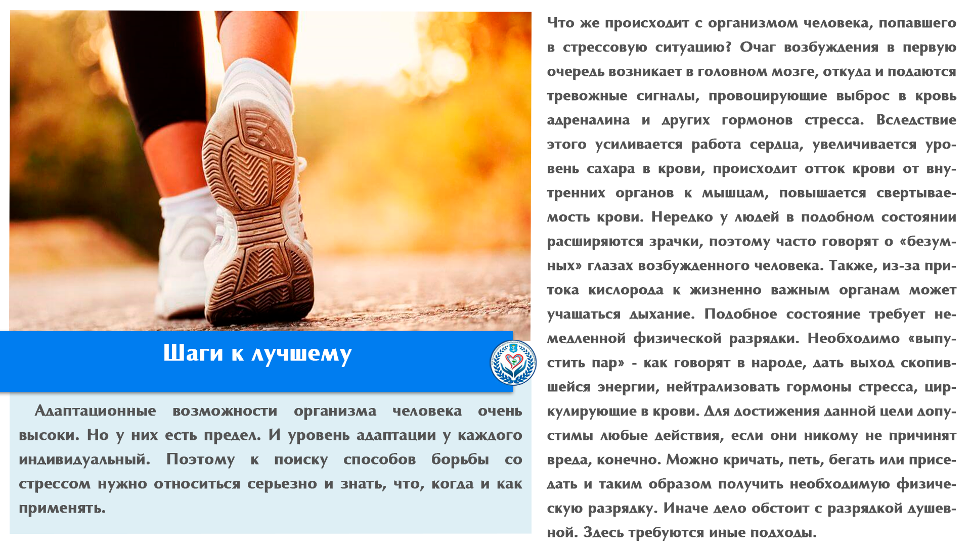 шаги к лучшему