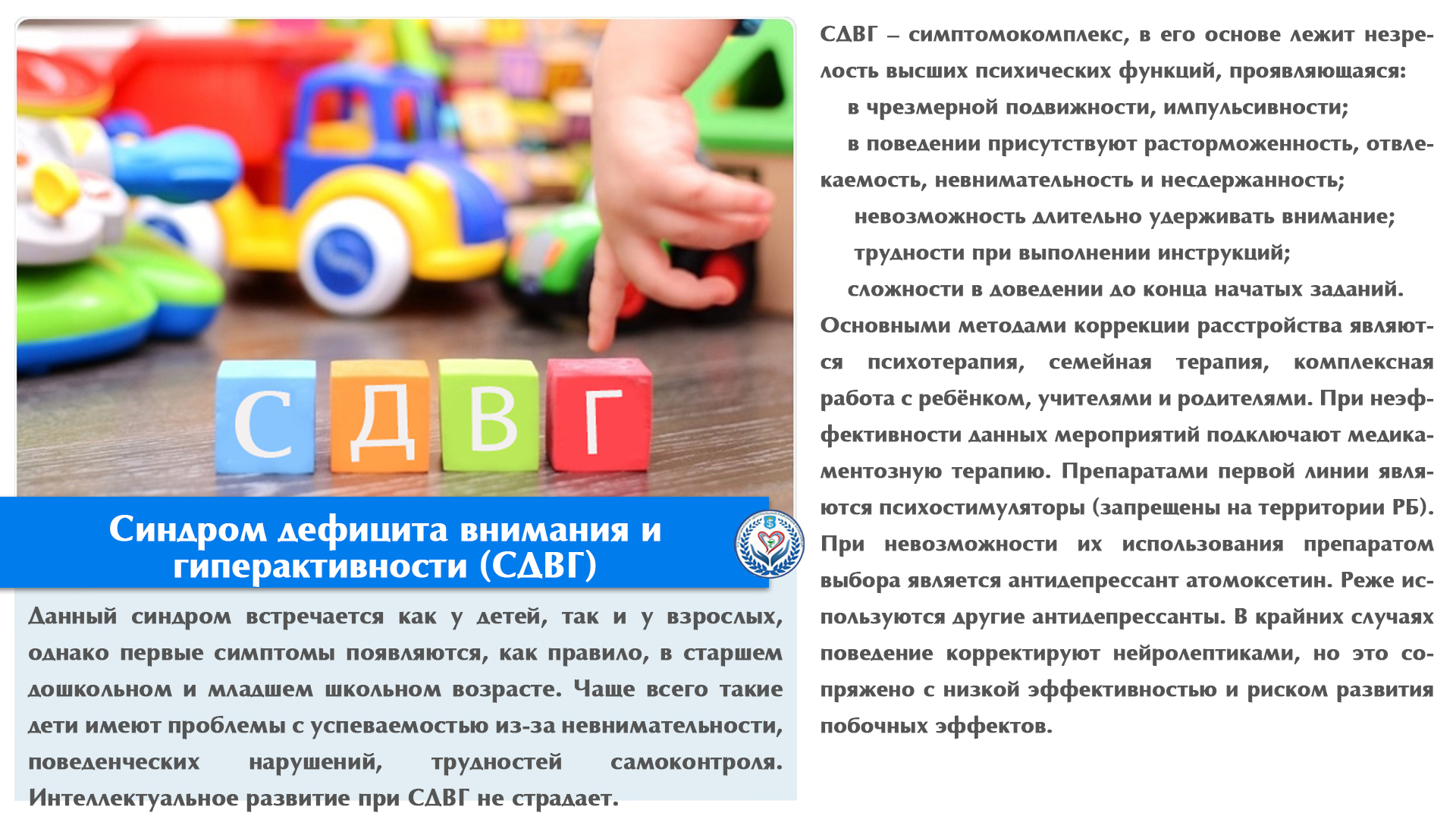 Синдром дефицита внимания и гиперактивности (СДВГ) 