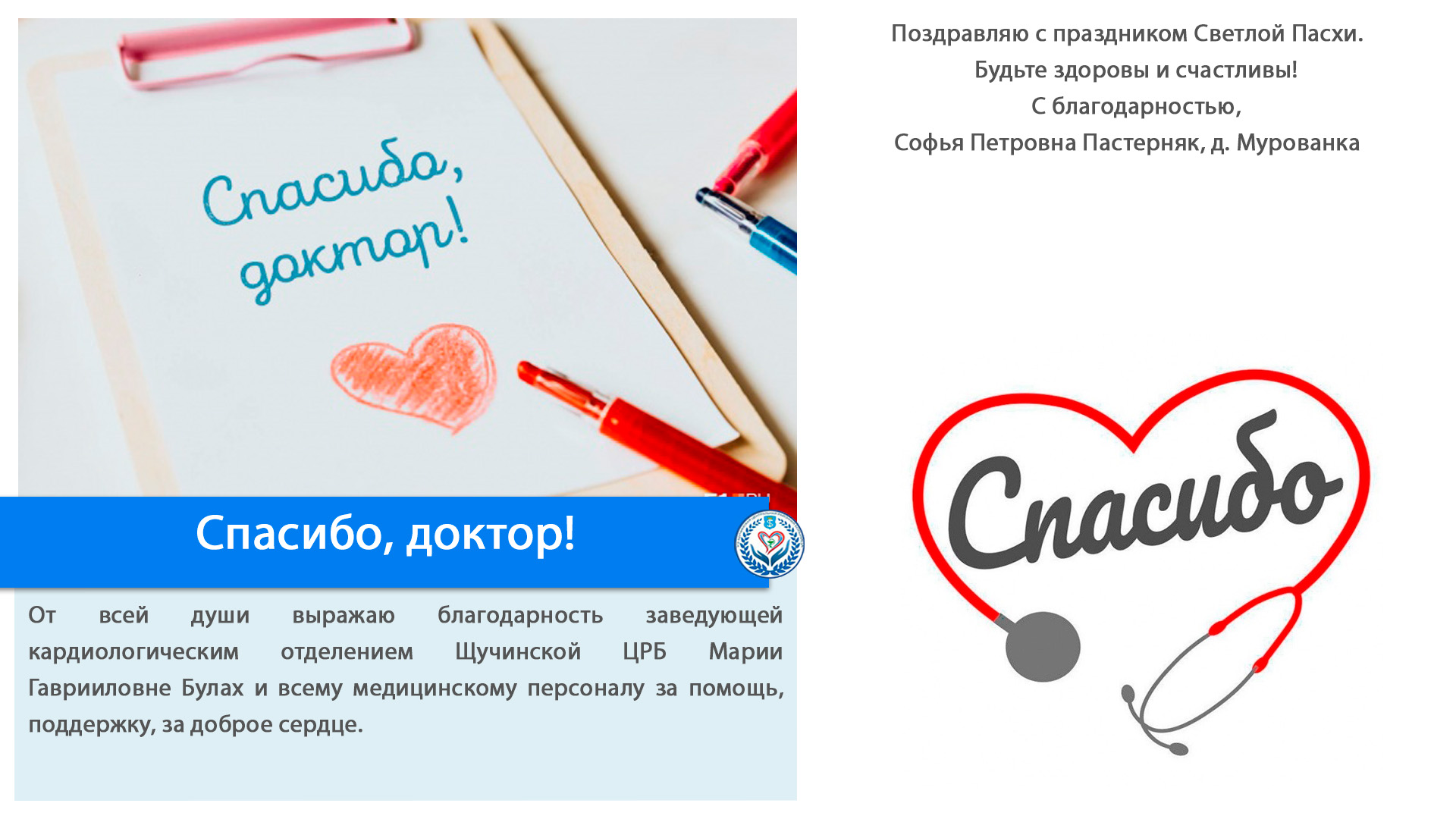 Спасибо, доктор!