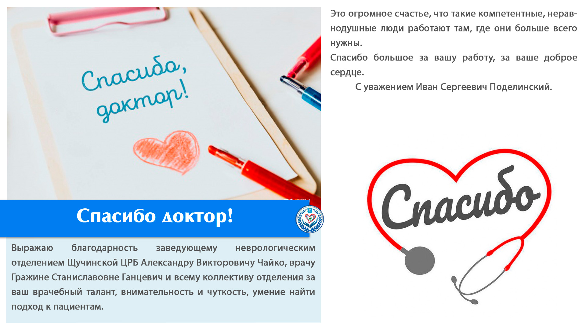 Спасибо, доктор!