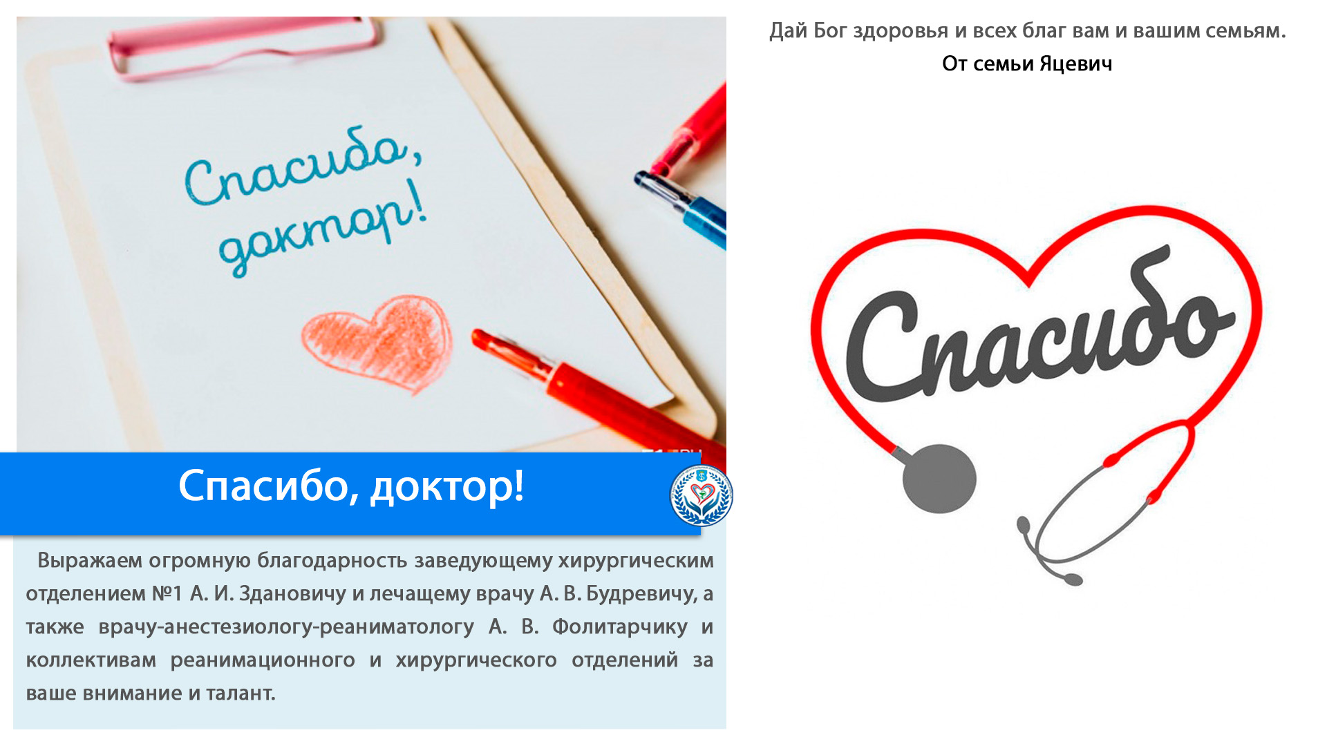Спасибо, доктор!