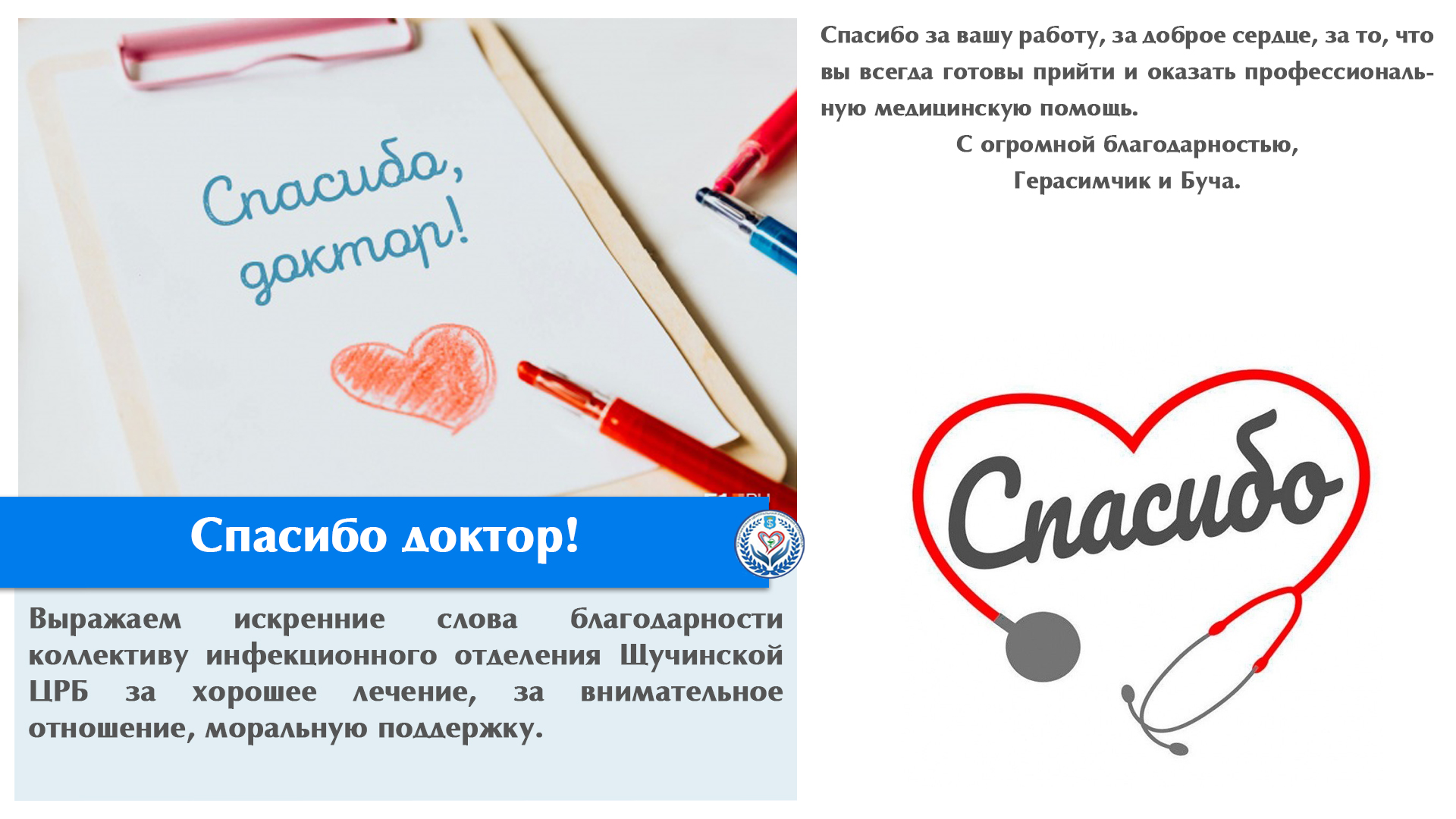 Спасибо доктор!