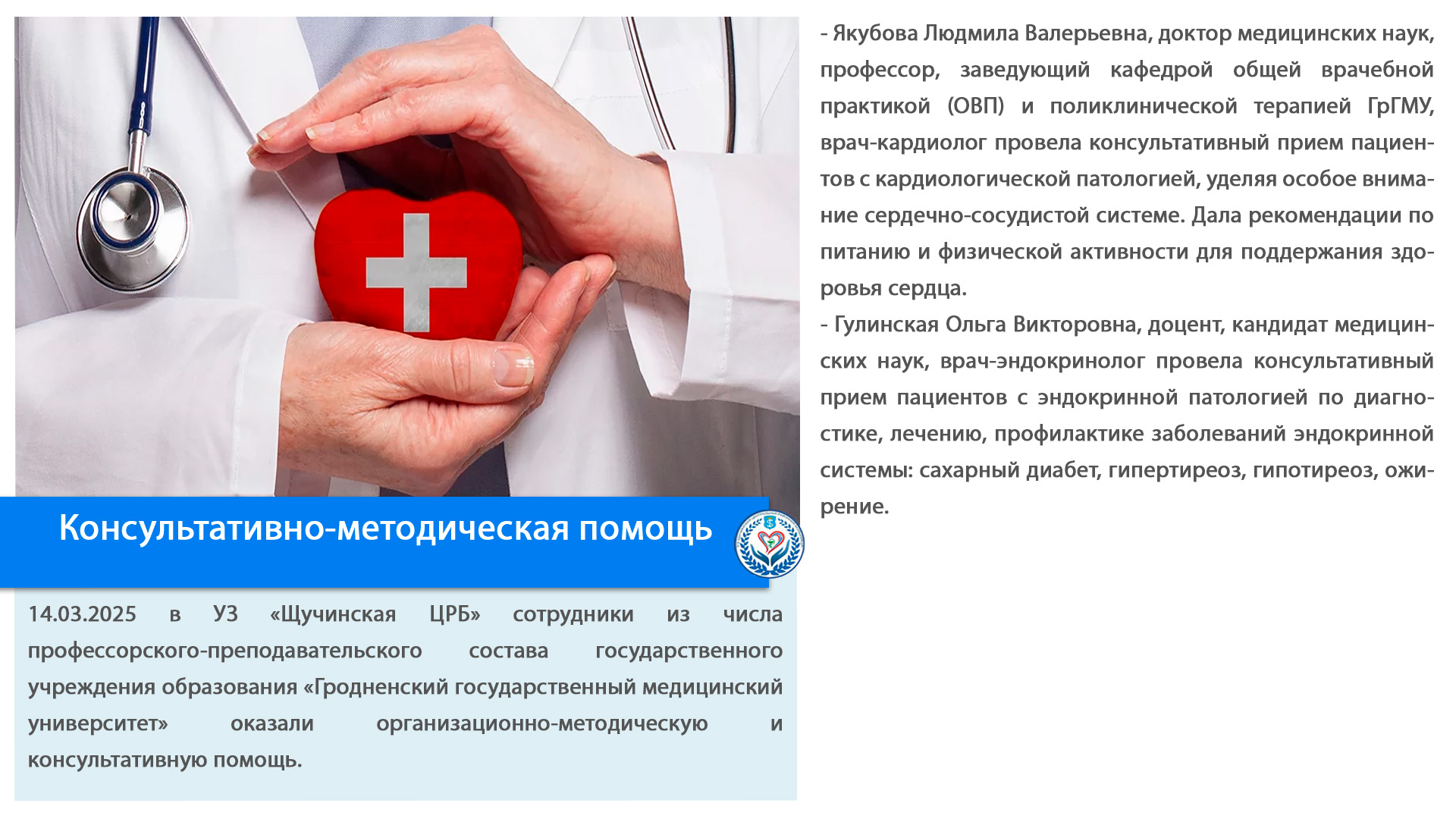 Консультативно-методическая помощь