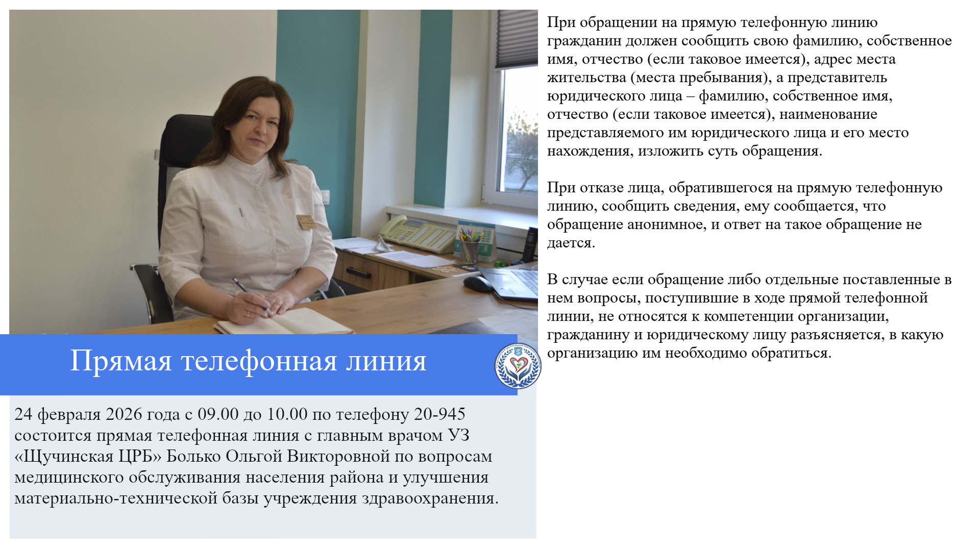 Прямая телефонная линия