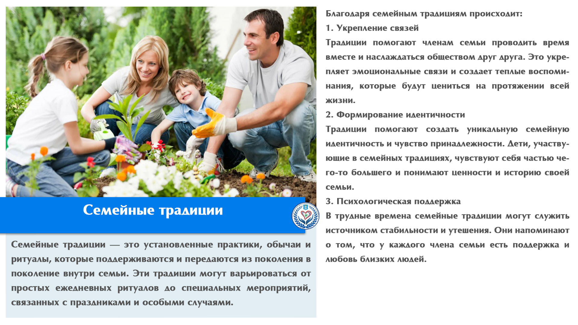 Семейные традиции