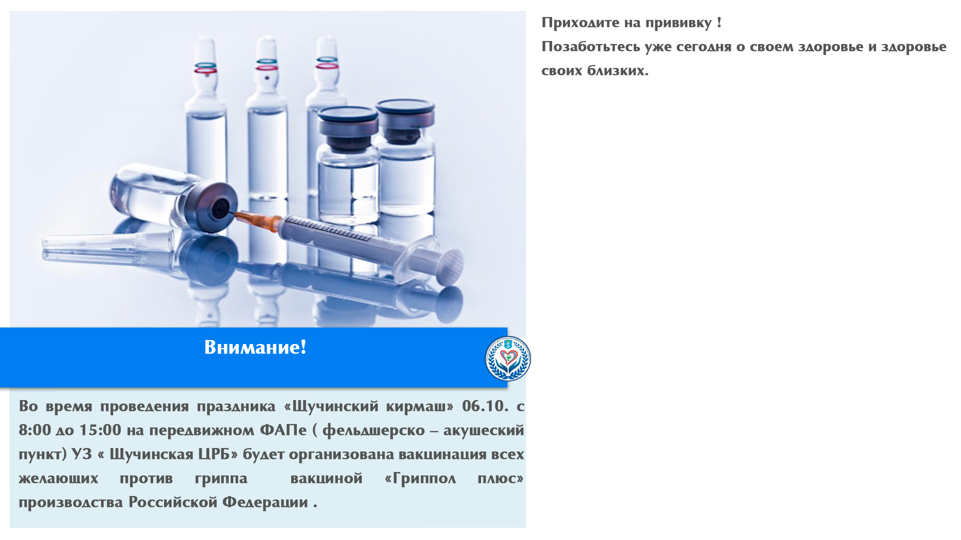 Внимание!