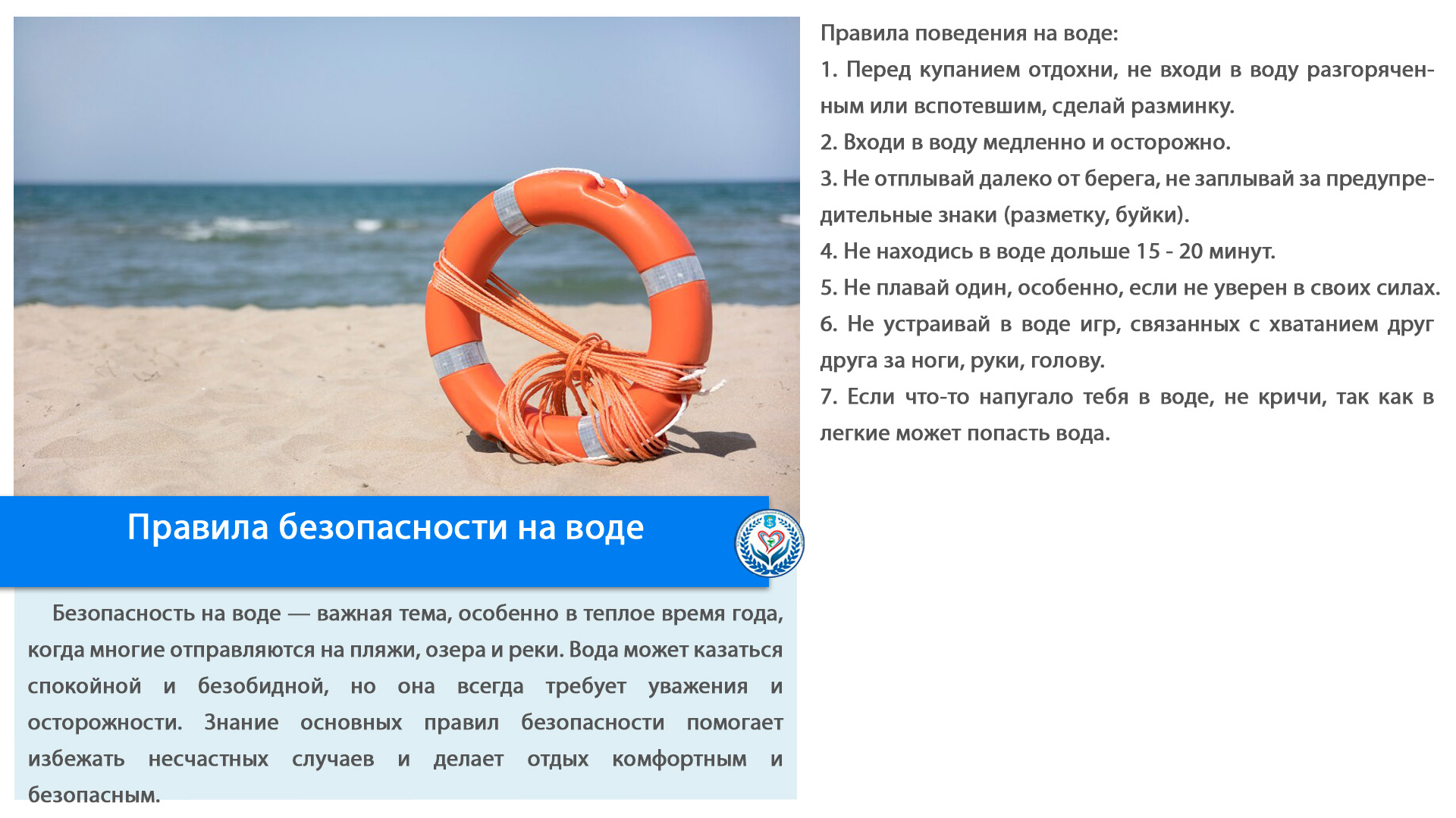 Правила безопасности на воде
