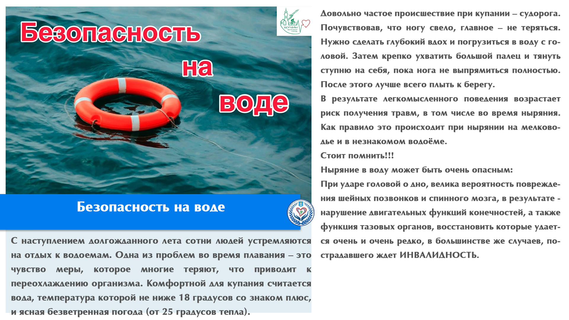 Безопасность на воде