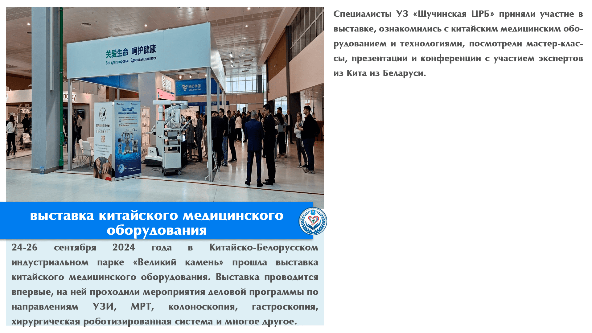 Выставка китайского оборудования 