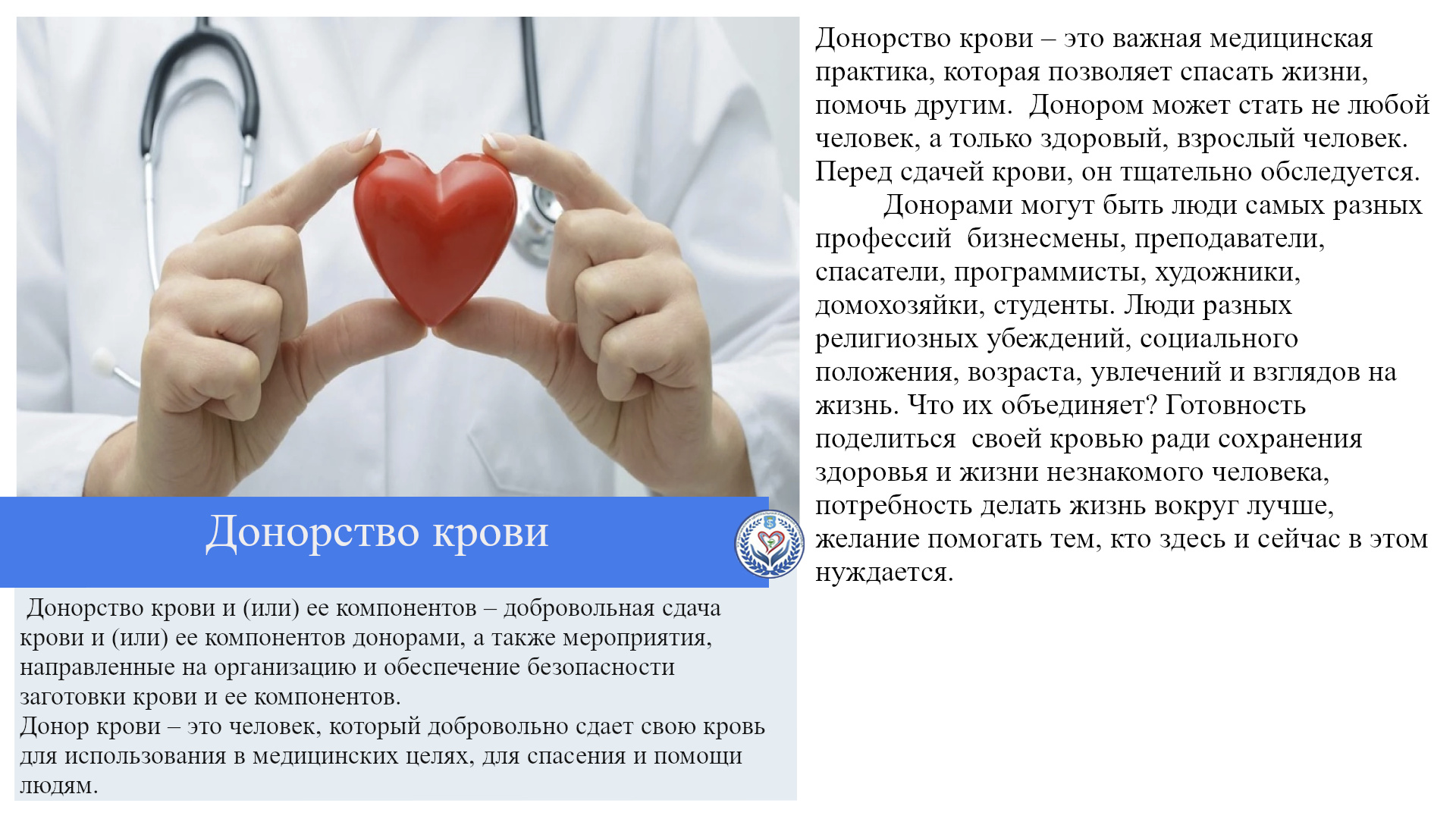 Донорство крови 