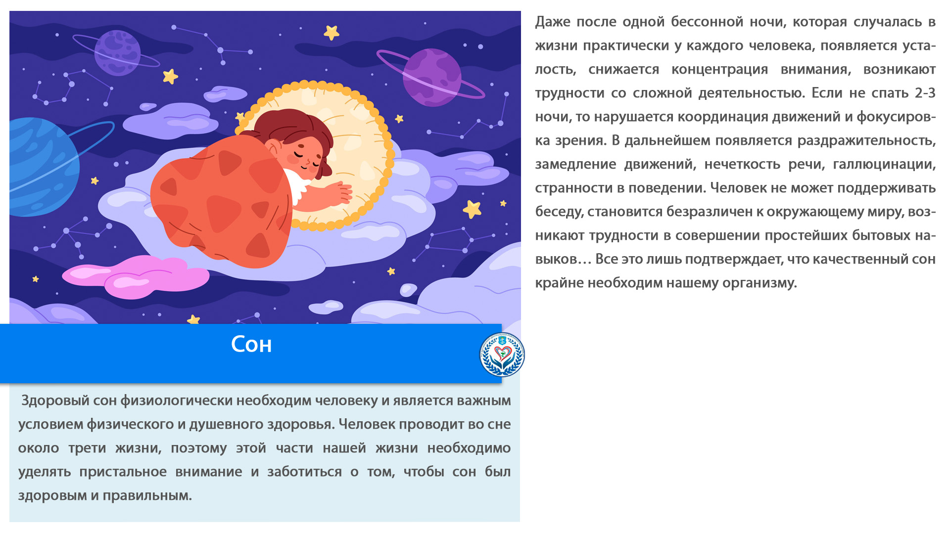 Сон