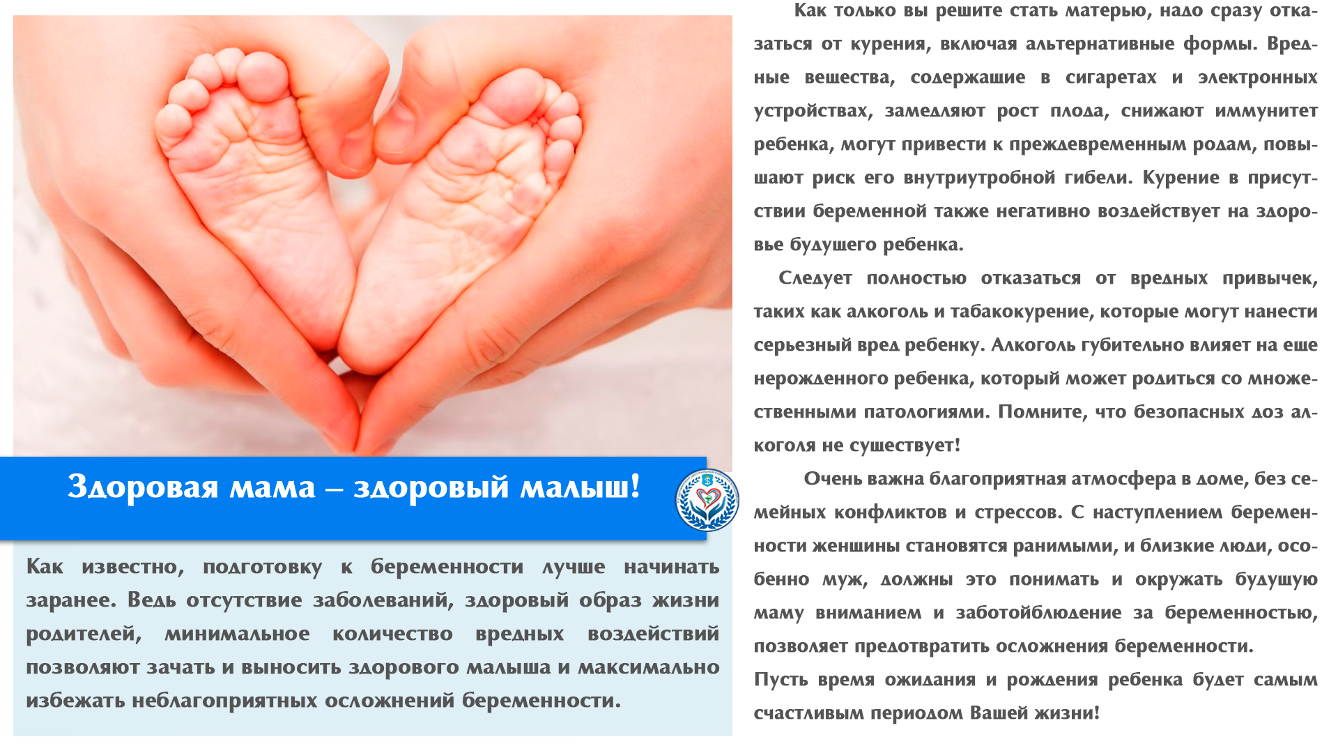    Здоровая мама – здоровый малыш!