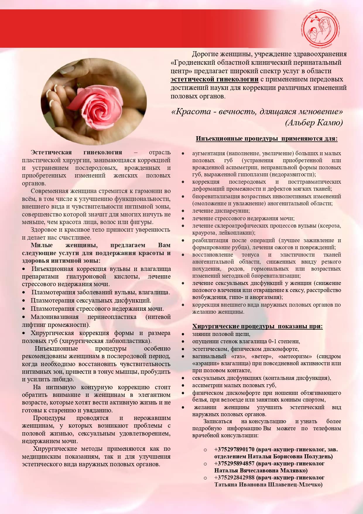 Эстетическая гинекология 