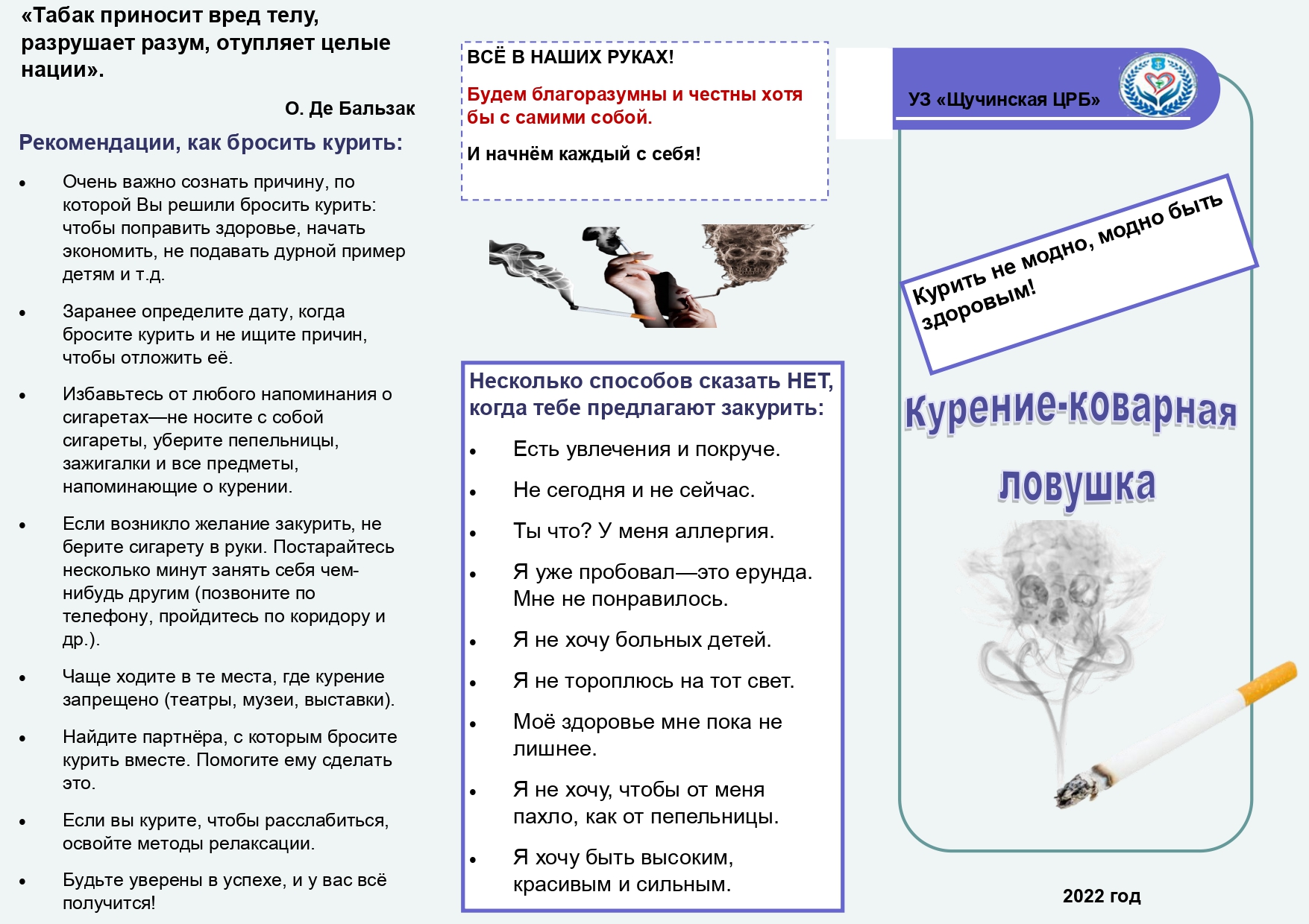 Курение-коварная_ловушка_page-0001.jpg