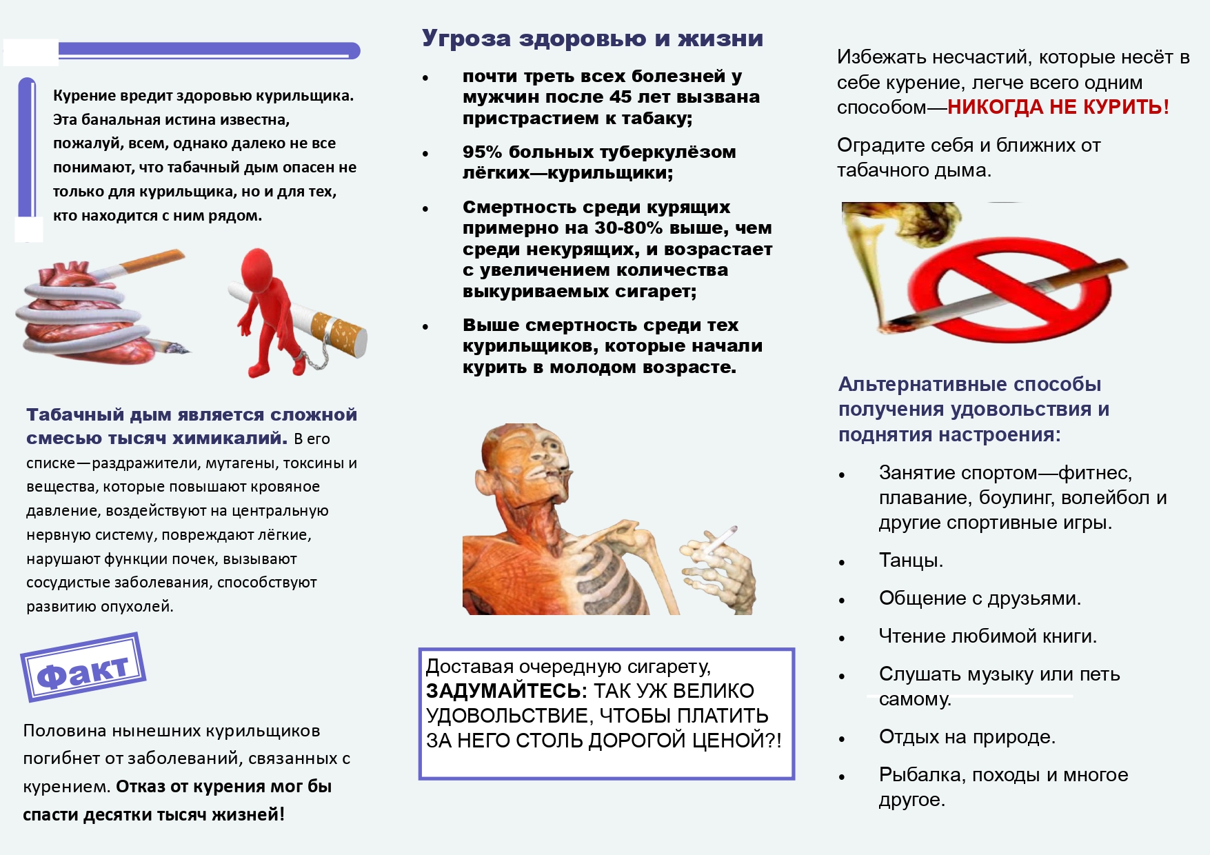 Курение-коварная_ловушка_page-0002.jpg