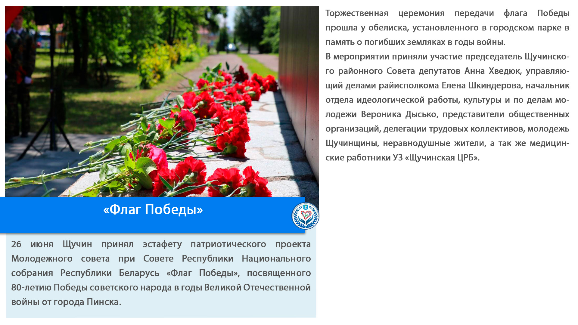 «Флаг Победы»
