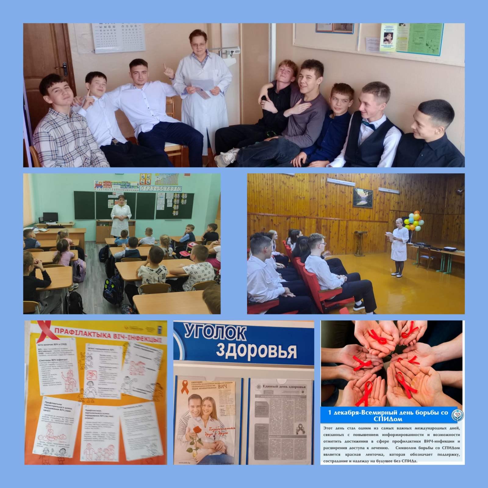 Акция «Борьба со СПИДом»