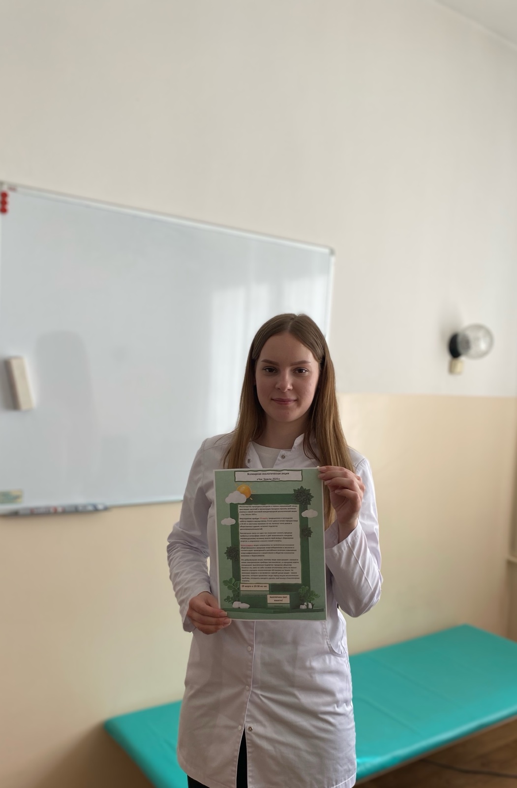 Акция «Час Земли»