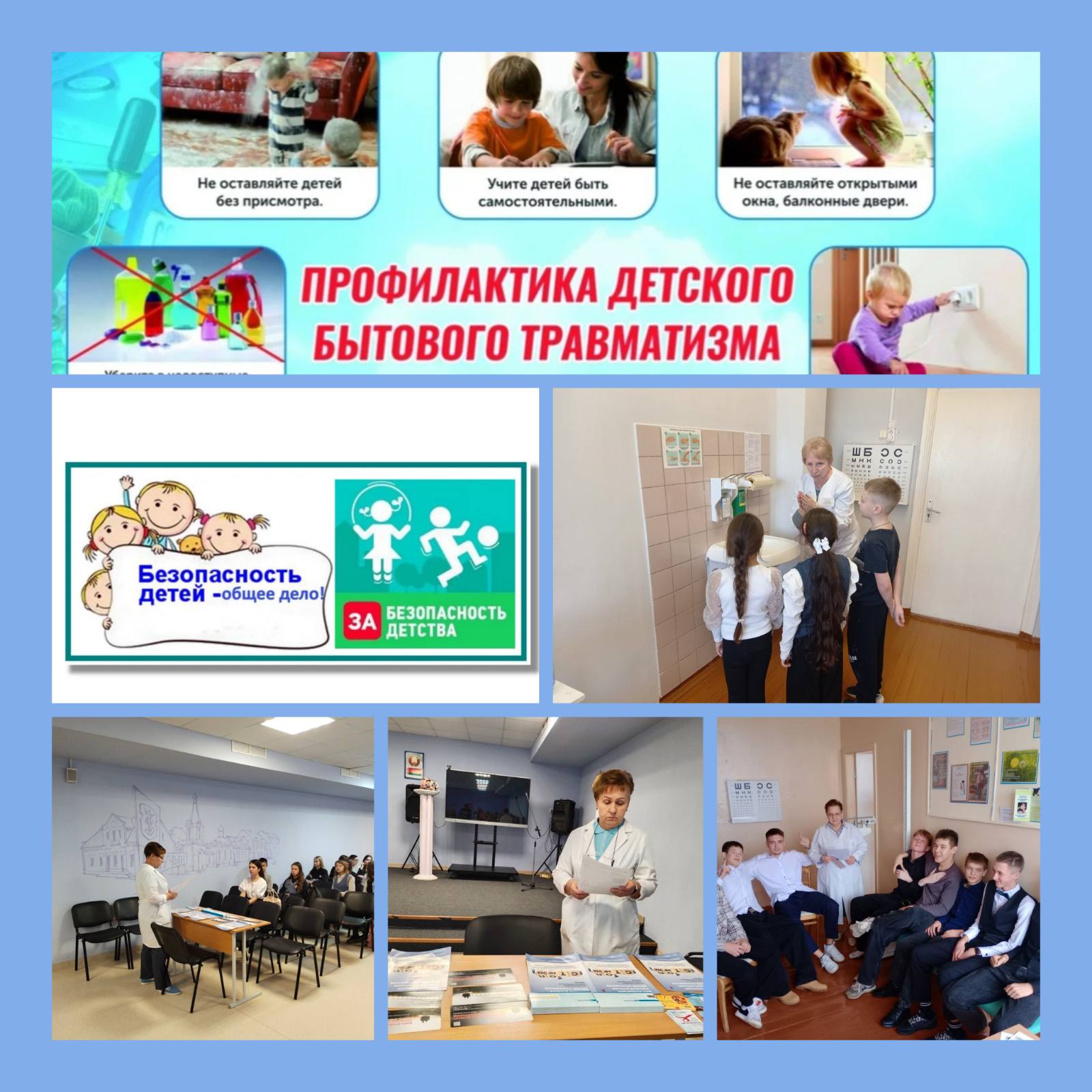 «За безопасность вместе»