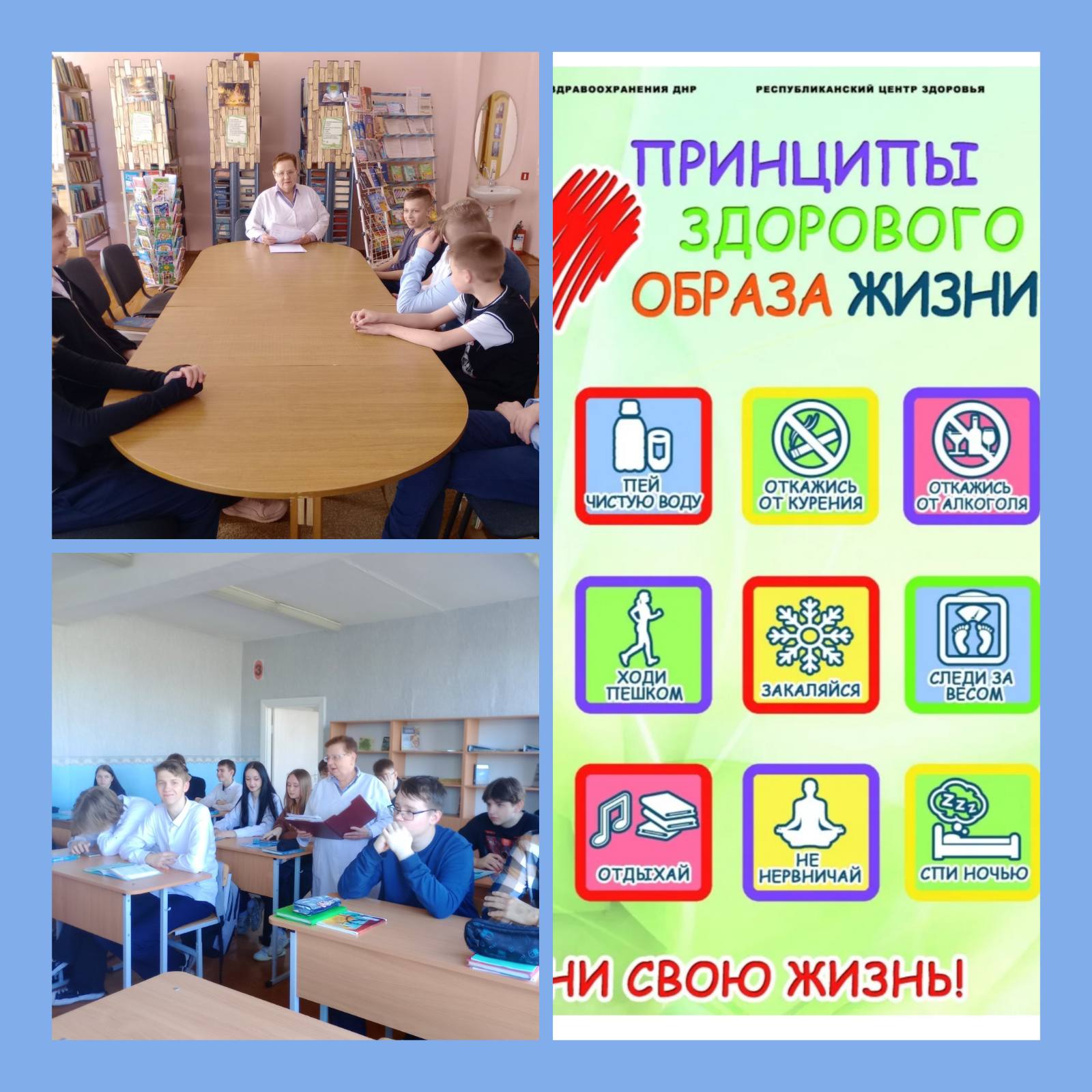 Здоровый образ жизни