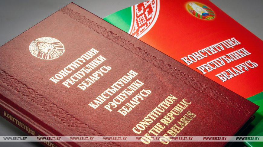 конституция.jpg