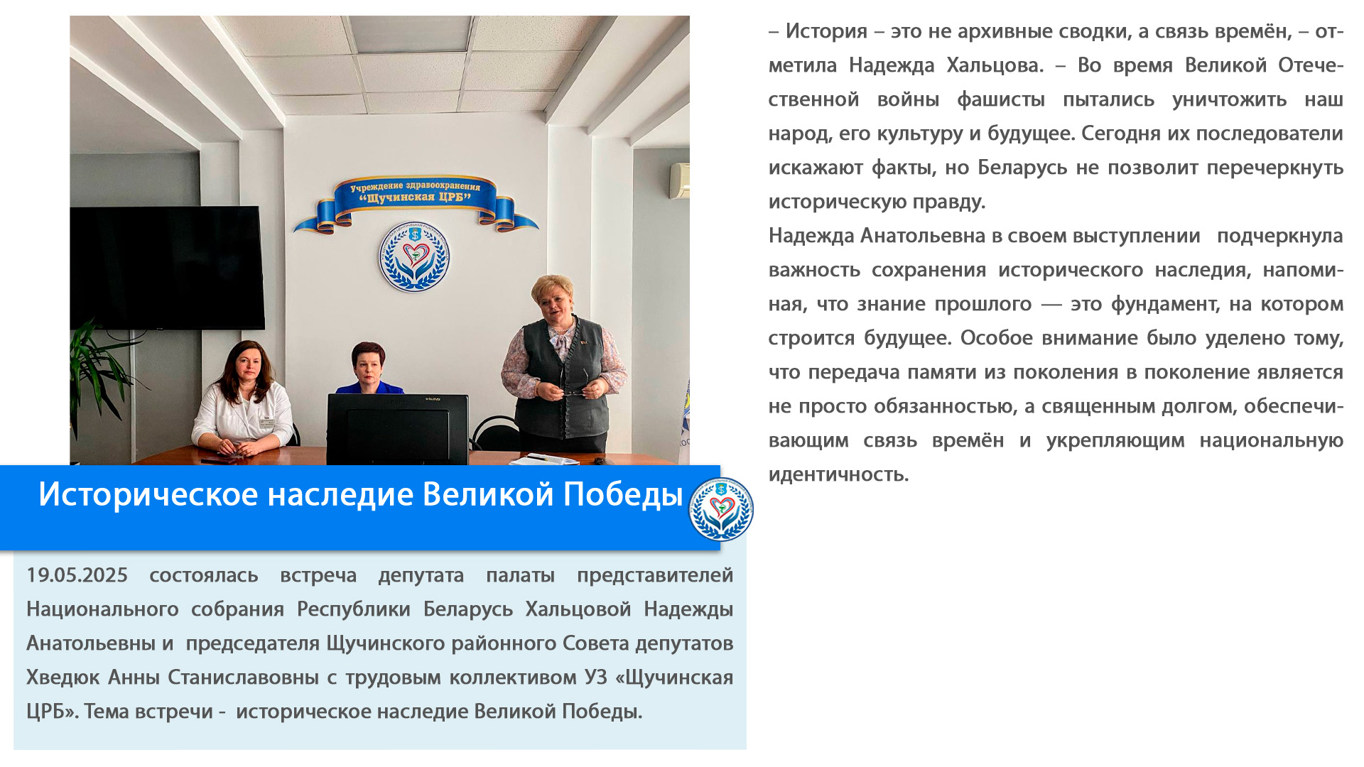 Историческое наследие Великой Победы