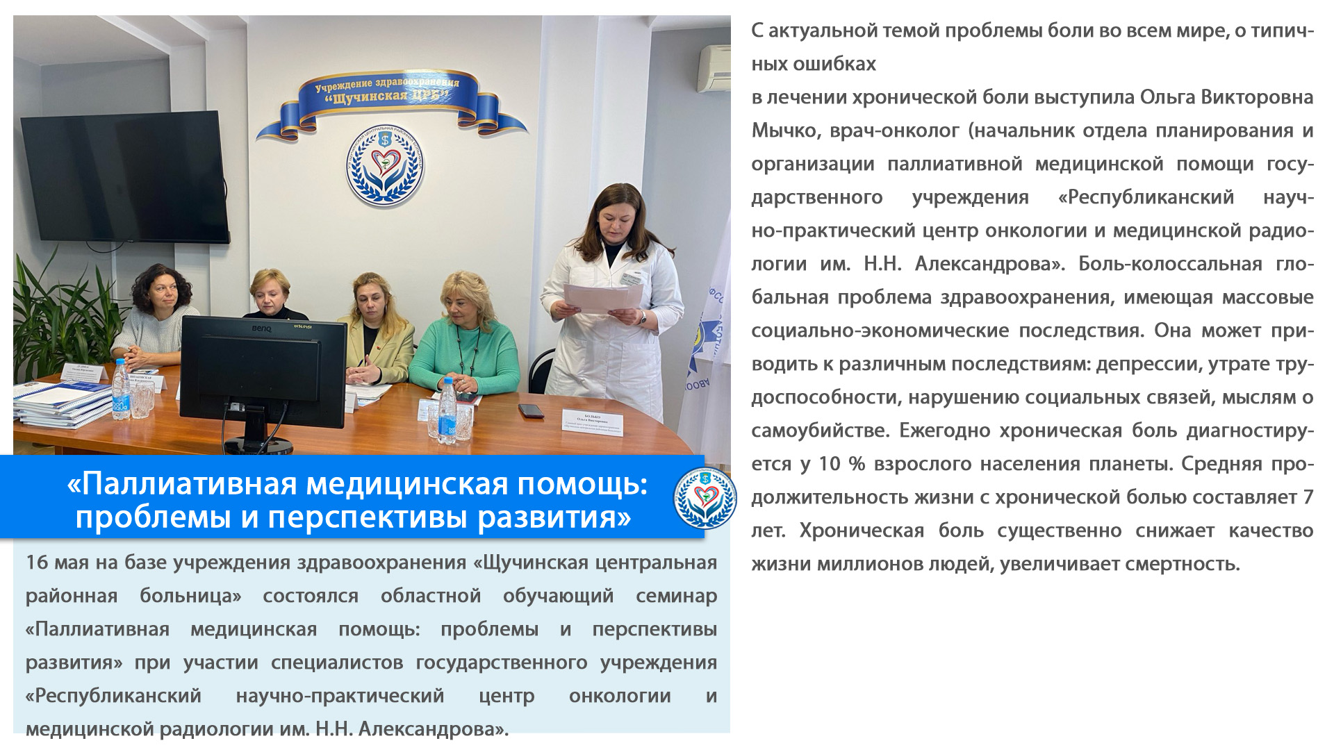  «Паллиативная медицинская помощь: проблемы и перспективы развития» 