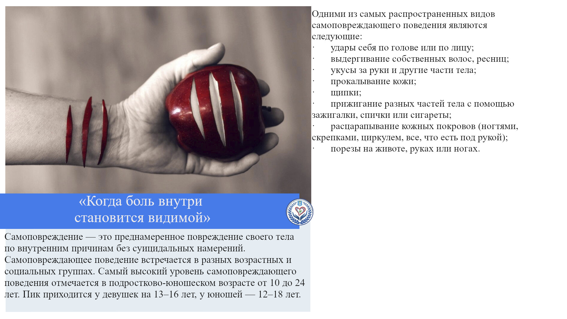 «Когда боль внутри становится видимой»