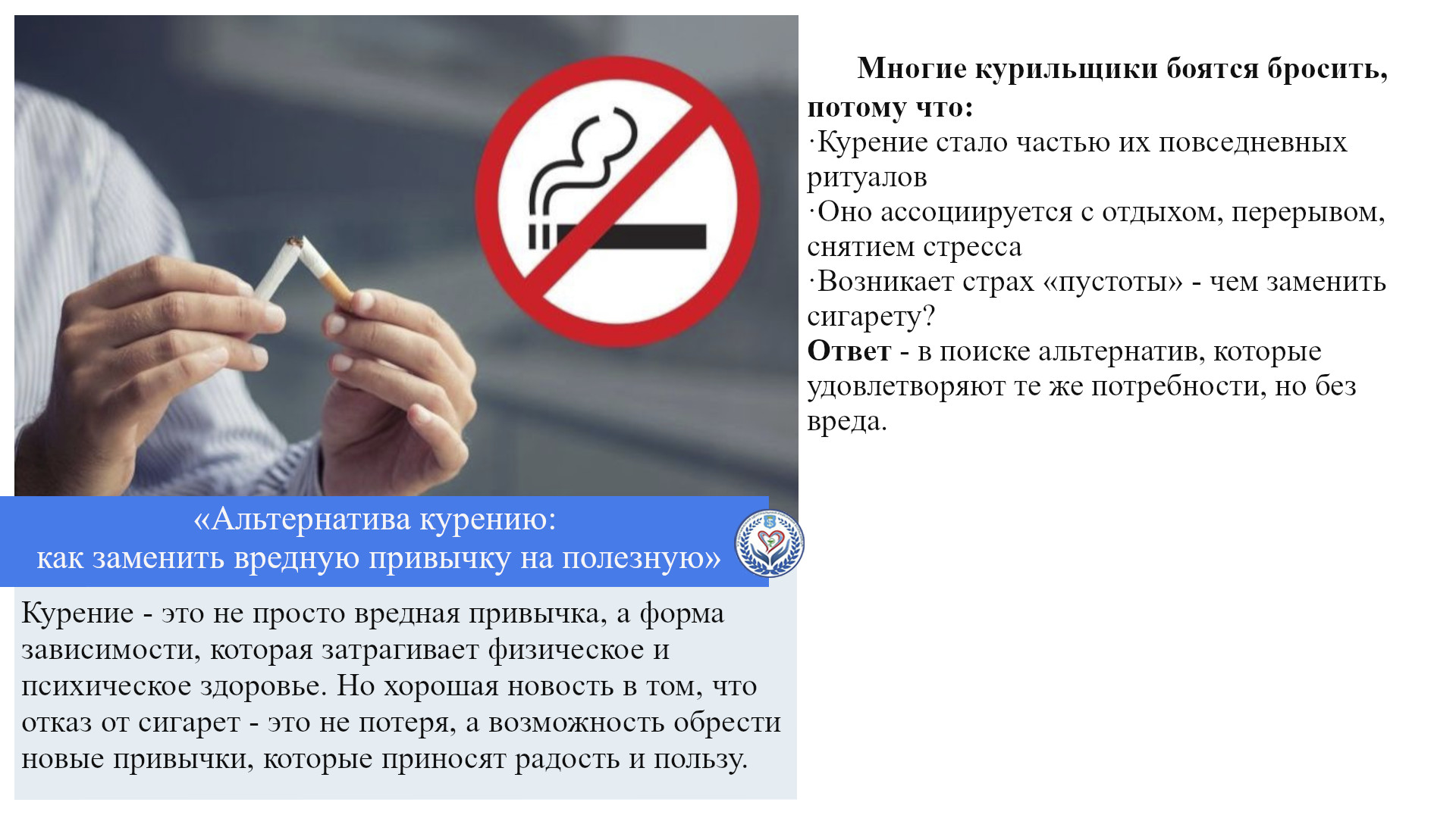 «Альтернатива курению: как заменить вредную привычку на полезную»