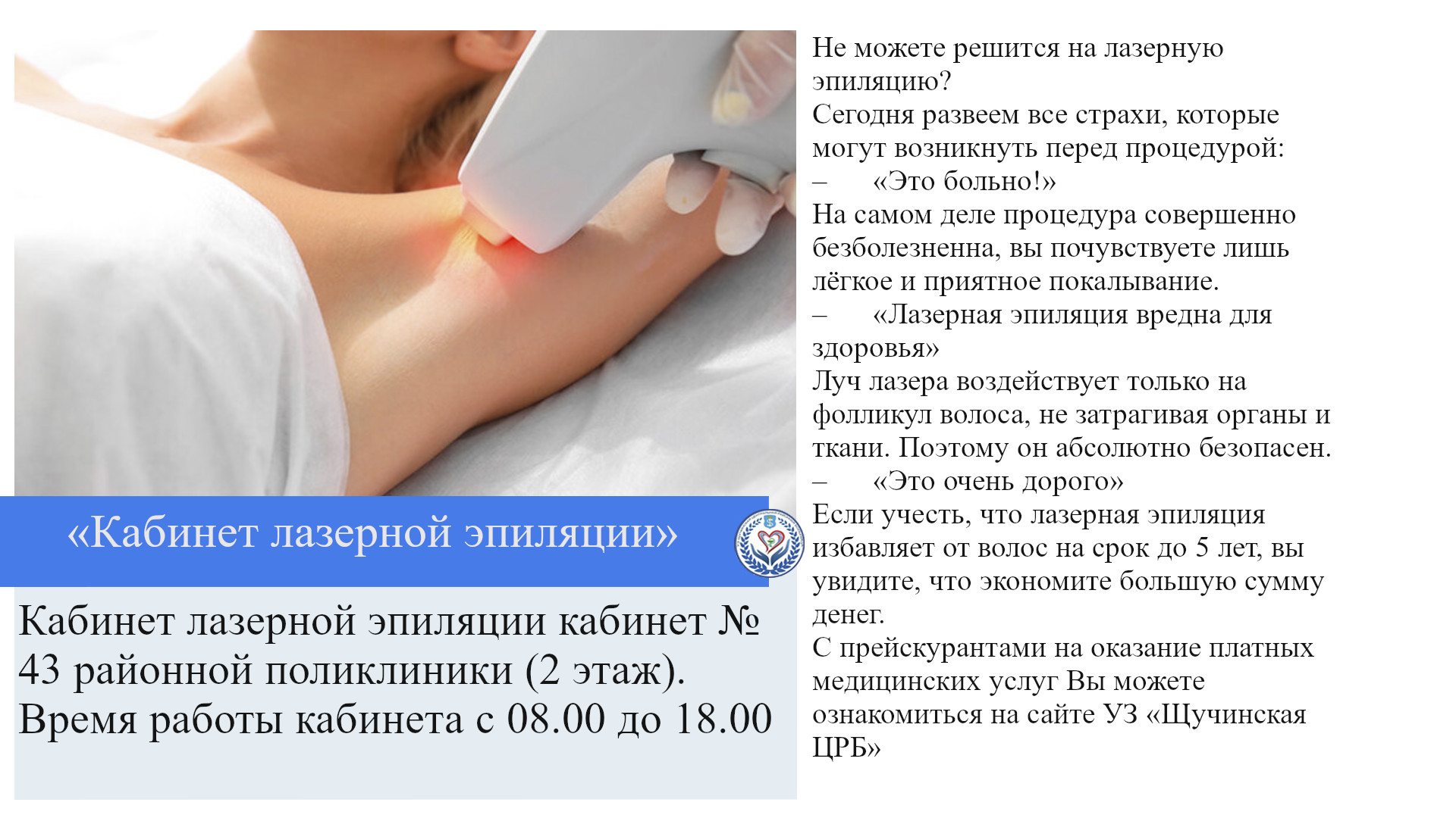 Кабинет лазерной эпиляции