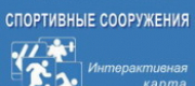 СПОРТИВНЫЕ СООРУЖЕНИЯ Карта сооружений  Онлайн карта спортивных сооружений Гродненской области