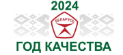 2024 год качества